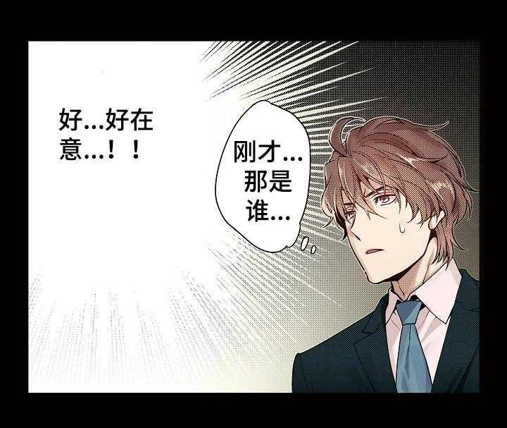 《现任上司》第12话 12_搞不懂 第22页