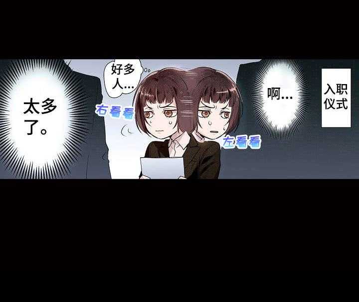 《现任上司》第12话 12_搞不懂 第23页