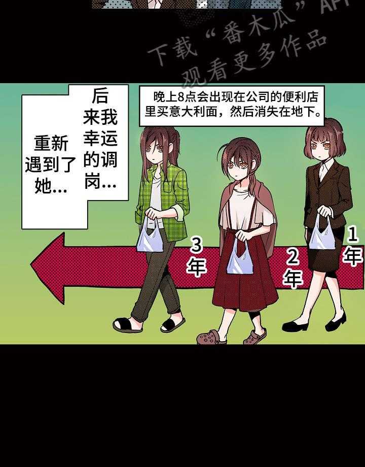 《现任上司》第12话 12_搞不懂 第25页