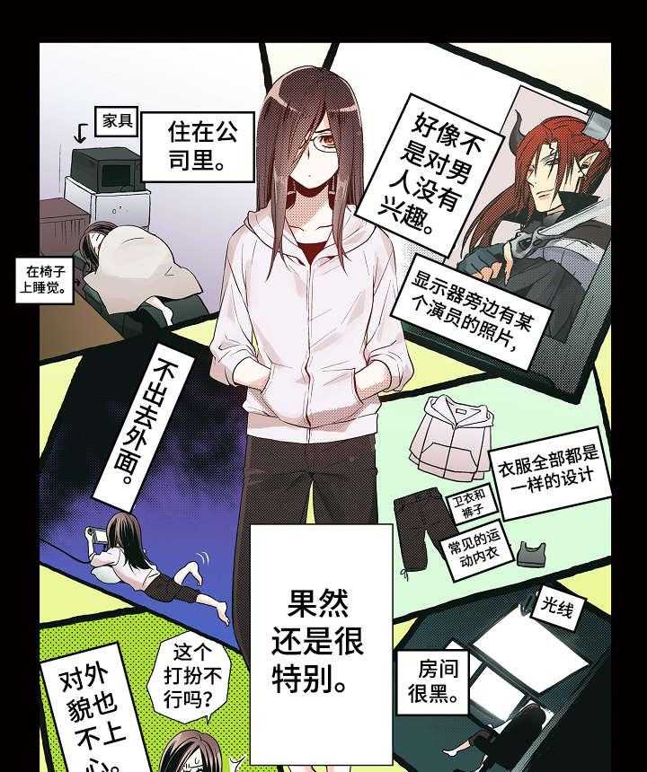 《现任上司》第12话 12_搞不懂 第26页