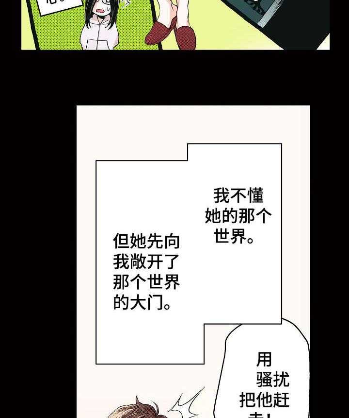 《现任上司》第12话 12_搞不懂 第27页