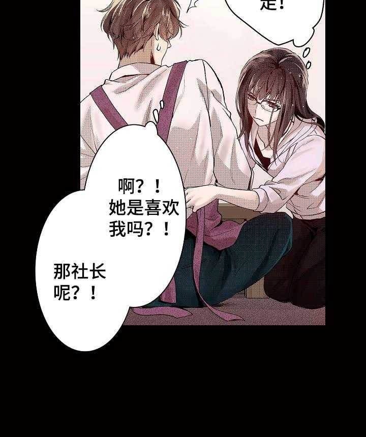 《现任上司》第12话 12_搞不懂 第28页