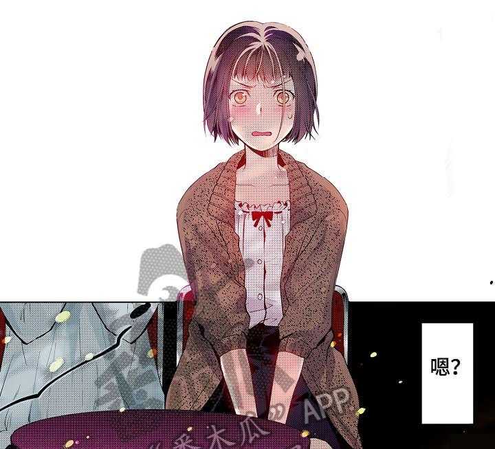《现任上司》第12话 12_搞不懂 第4页