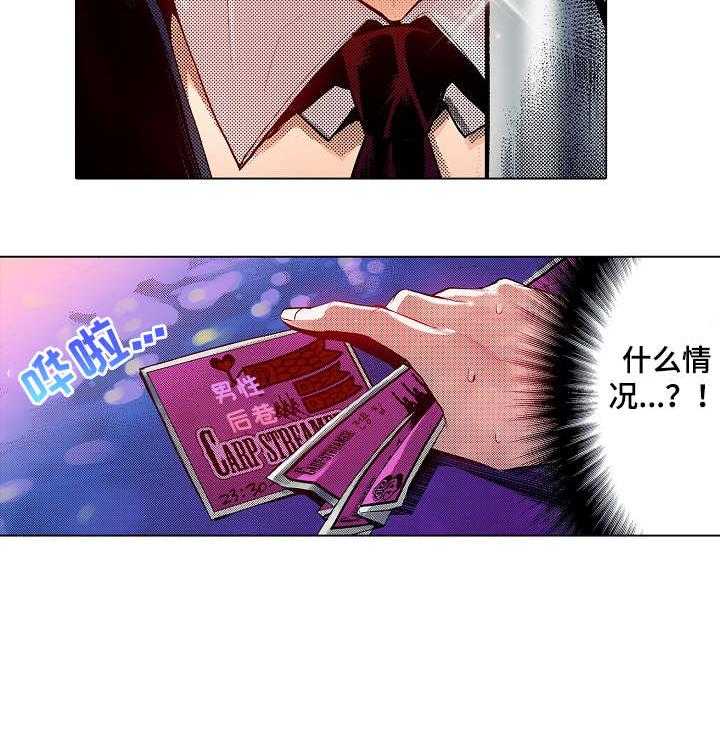 《现任上司》第12话 12_搞不懂 第9页