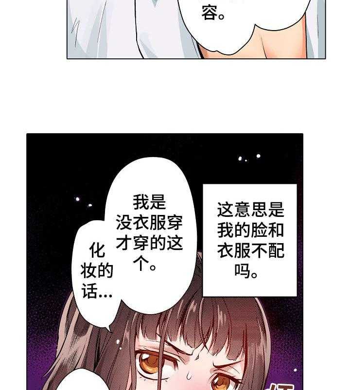 《现任上司》第13话 13_知道 第11页