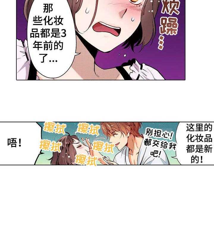 《现任上司》第13话 13_知道 第12页