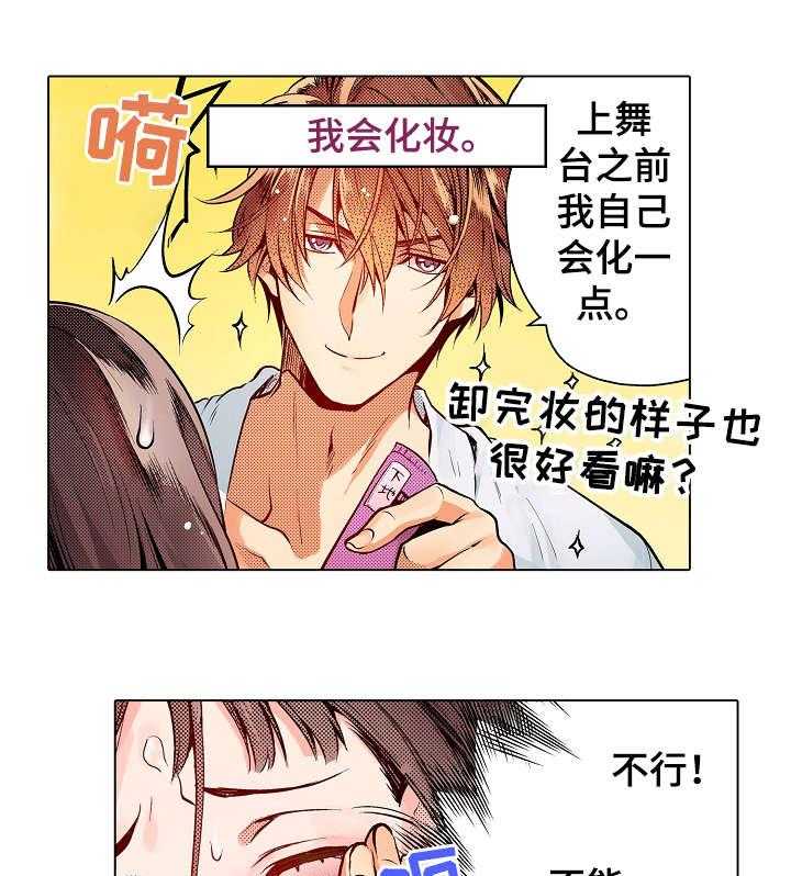 《现任上司》第13话 13_知道 第13页