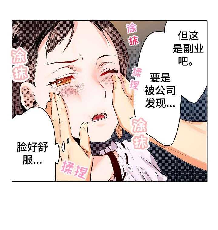 《现任上司》第13话 13_知道 第17页