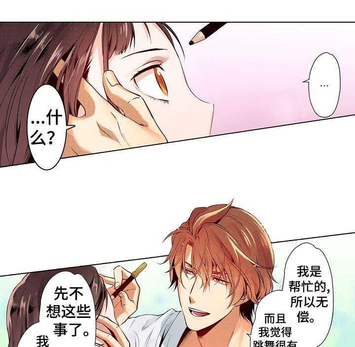 《现任上司》第13话 13_知道 第19页