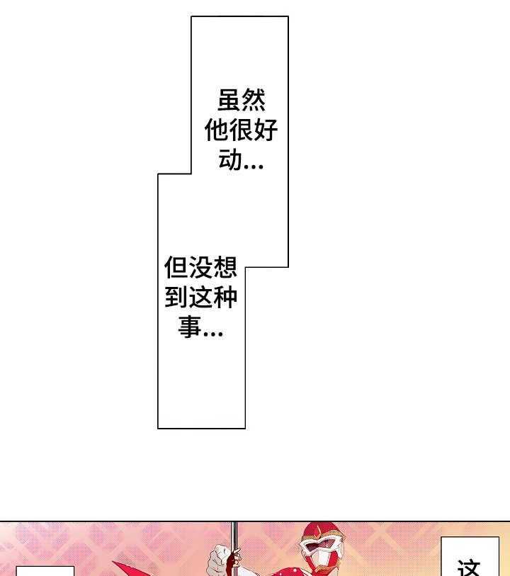 《现任上司》第13话 13_知道 第1页