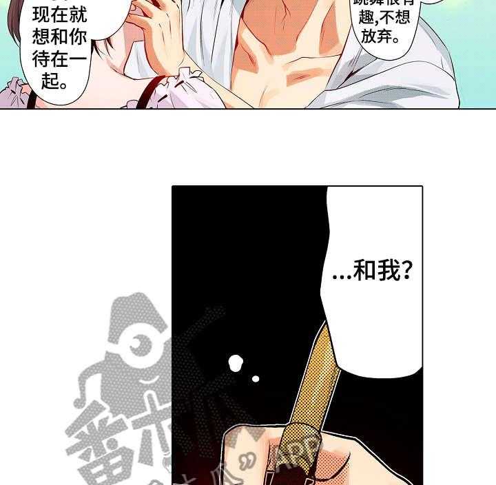 《现任上司》第13话 13_知道 第20页