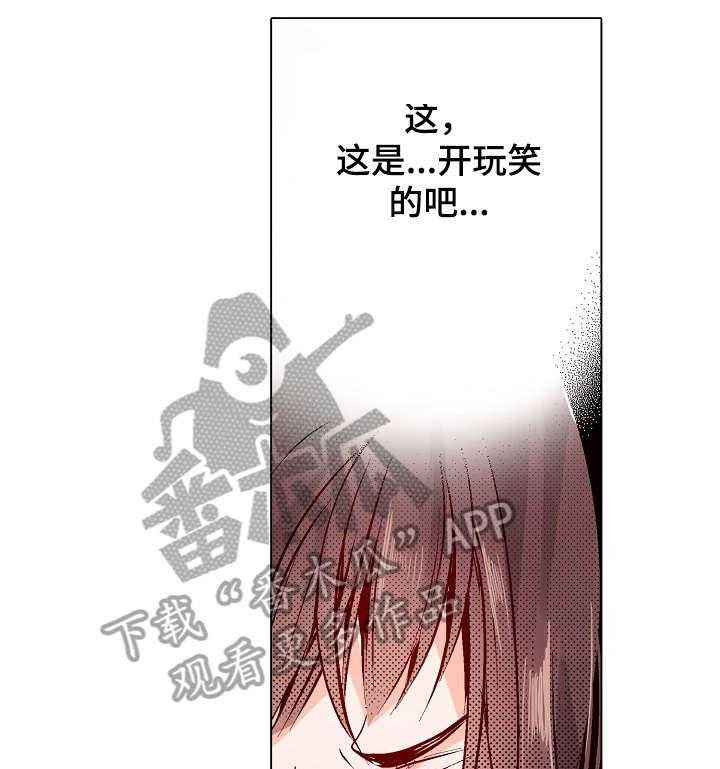 《现任上司》第13话 13_知道 第25页