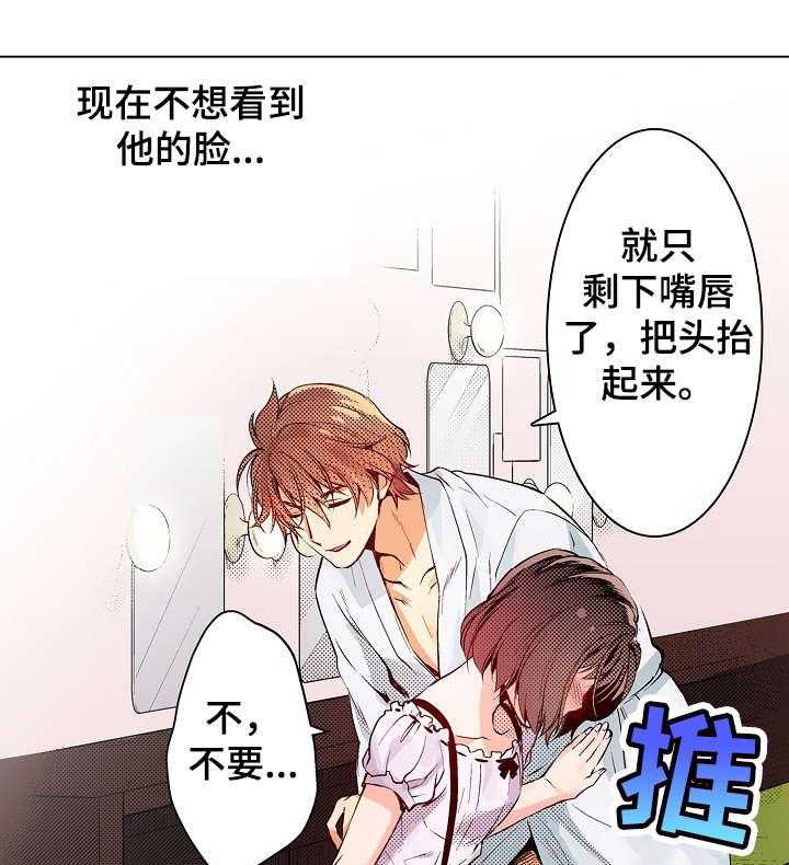 《现任上司》第13话 13_知道 第27页