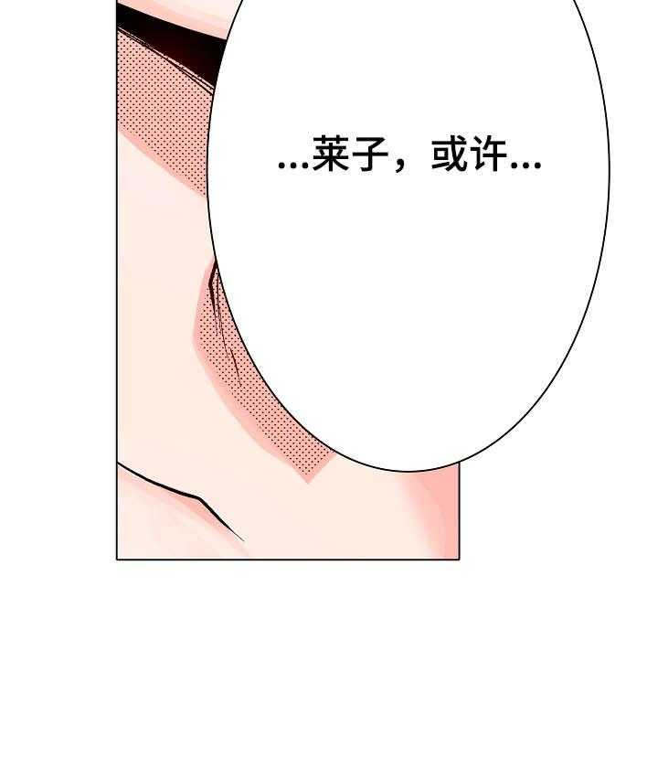 《现任上司》第13话 13_知道 第33页