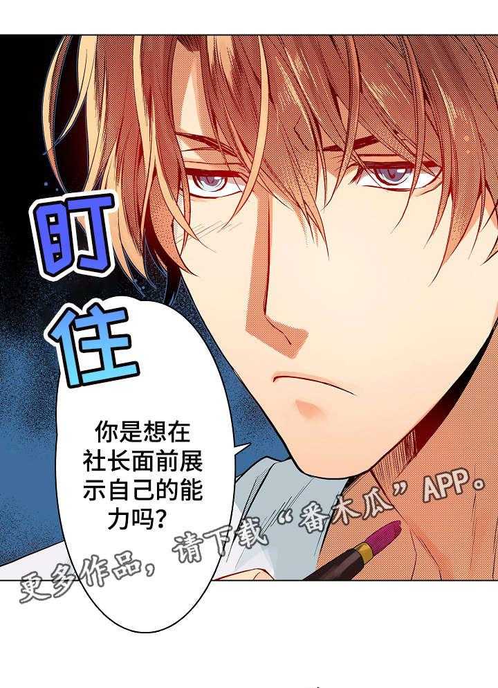 《现任上司》第13话 13_知道 第34页
