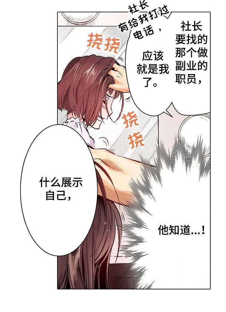 《现任上司》第13话 13_知道 第35页