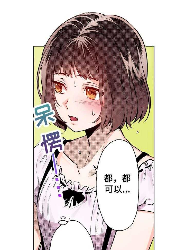 《现任上司》第13话 13_知道 第5页