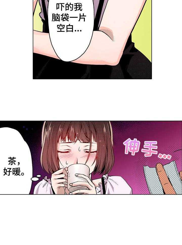 《现任上司》第13话 13_知道 第6页