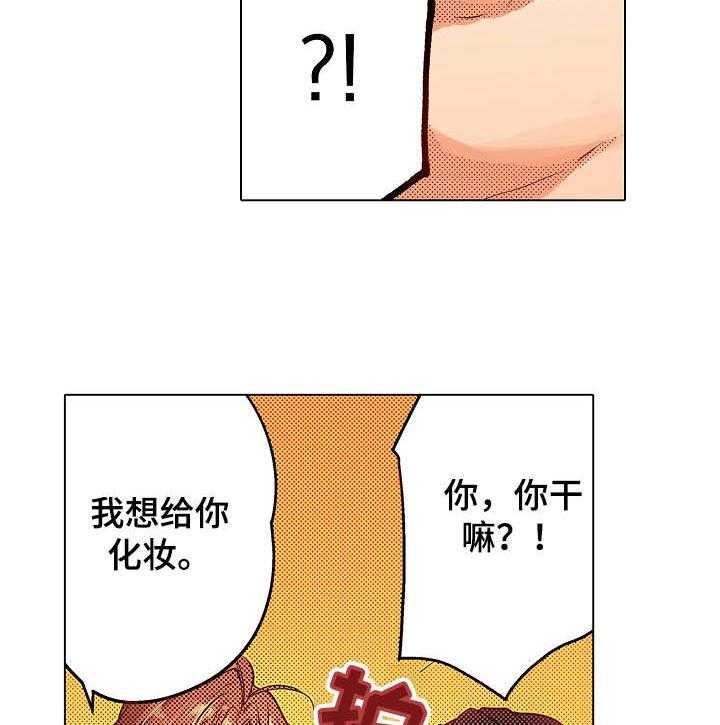 《现任上司》第13话 13_知道 第8页