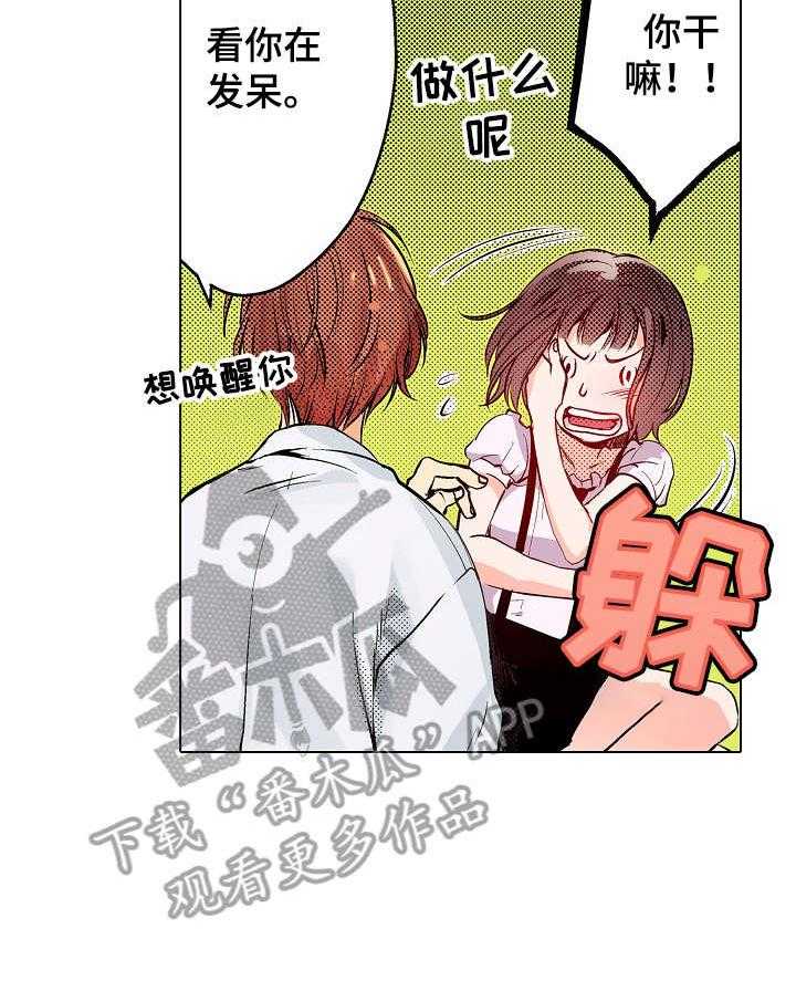 《现任上司》第14话 14_可以 第10页