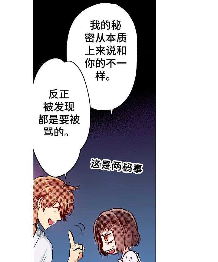 《现任上司》第14话 14_可以 第12页