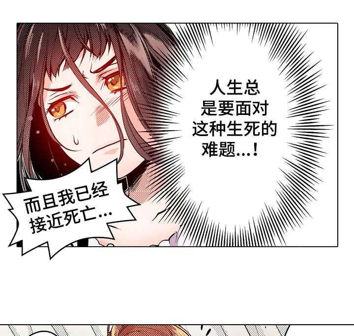 《现任上司》第14话 14_可以 第15页