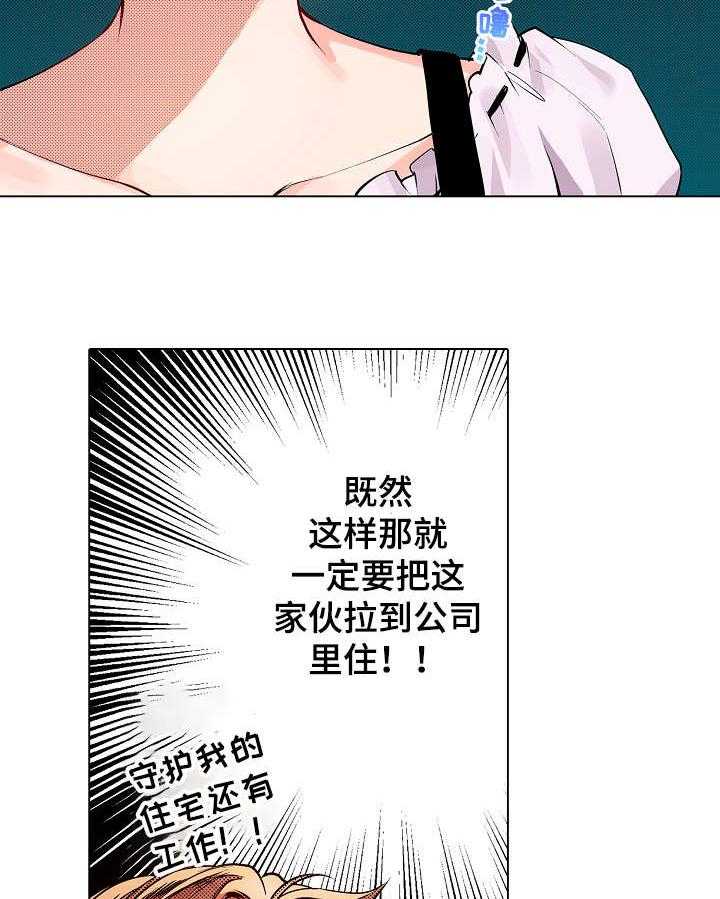 《现任上司》第14话 14_可以 第18页