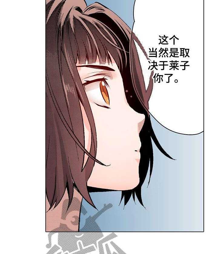 《现任上司》第14话 14_可以 第21页