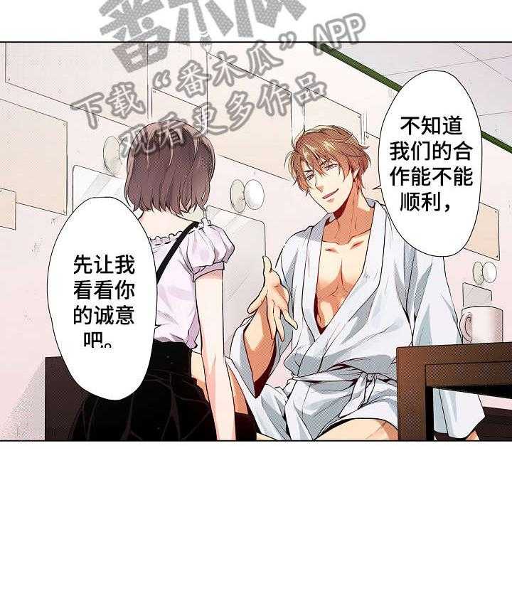 《现任上司》第14话 14_可以 第22页