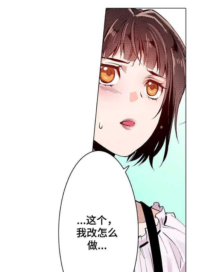 《现任上司》第14话 14_可以 第23页