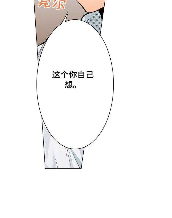 《现任上司》第14话 14_可以 第25页