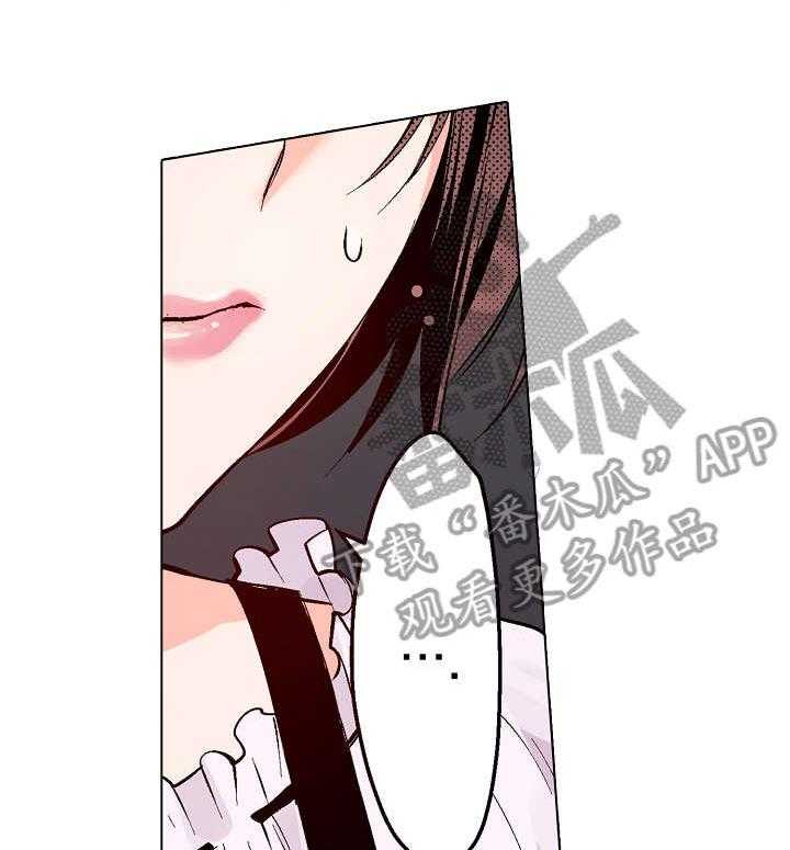 《现任上司》第14话 14_可以 第27页