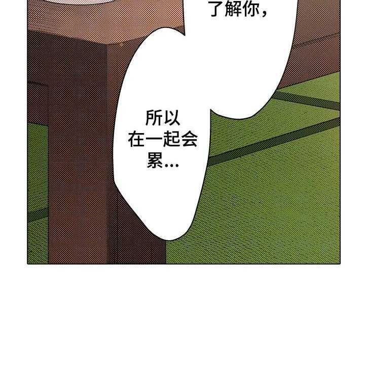 《现任上司》第14话 14_可以 第29页
