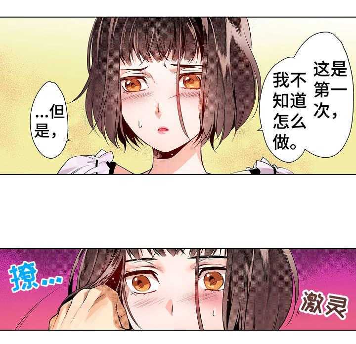 《现任上司》第14话 14_可以 第30页