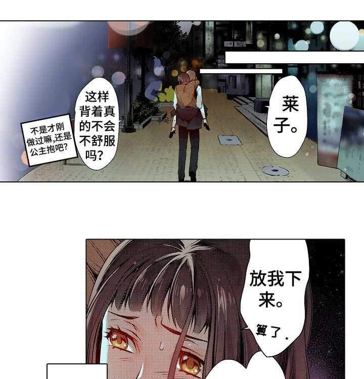 《现任上司》第14话 14_可以 第39页