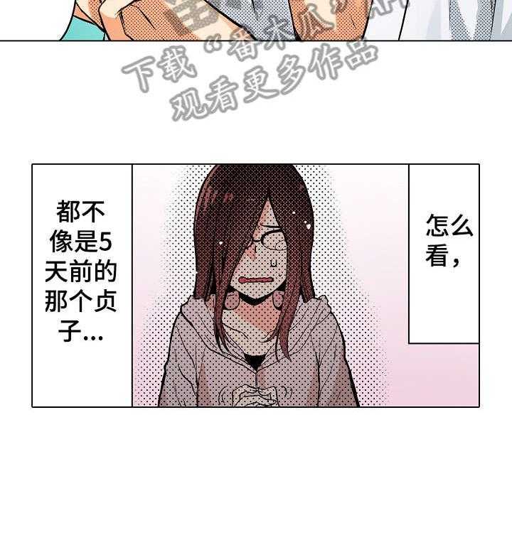 《现任上司》第14话 14_可以 第5页