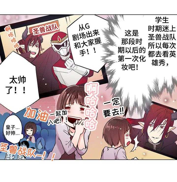 《现任上司》第14话 14_可以 第6页