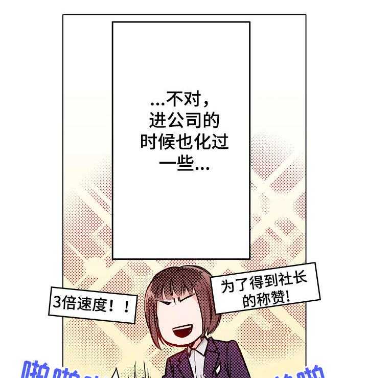 《现任上司》第14话 14_可以 第7页