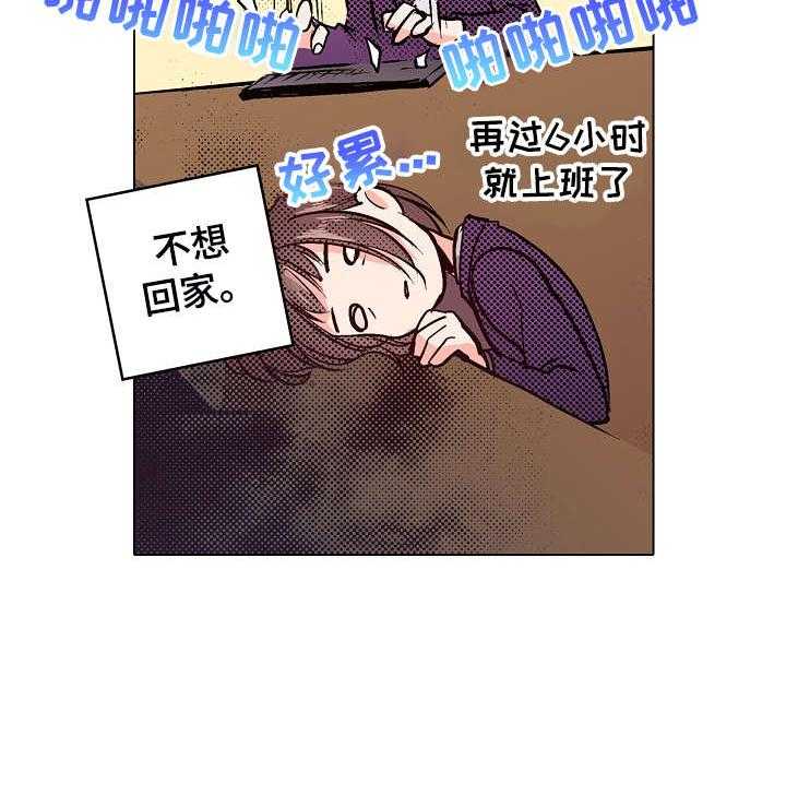 《现任上司》第14话 14_可以 第8页