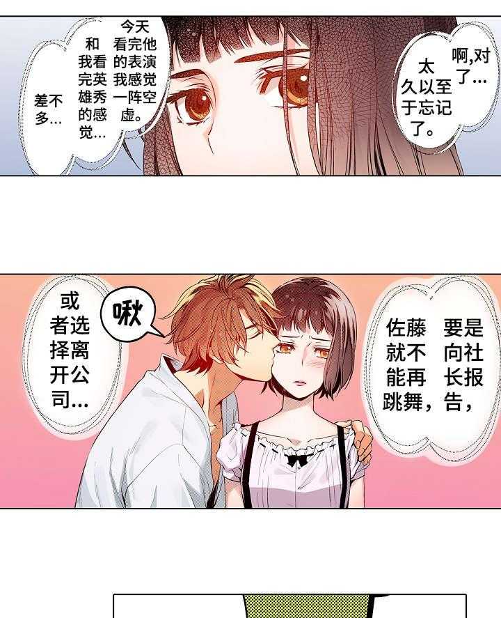 《现任上司》第14话 14_可以 第9页