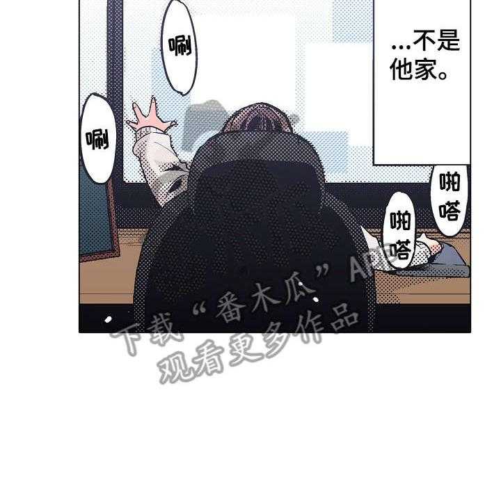《现任上司》第9话 9_难道 第11页