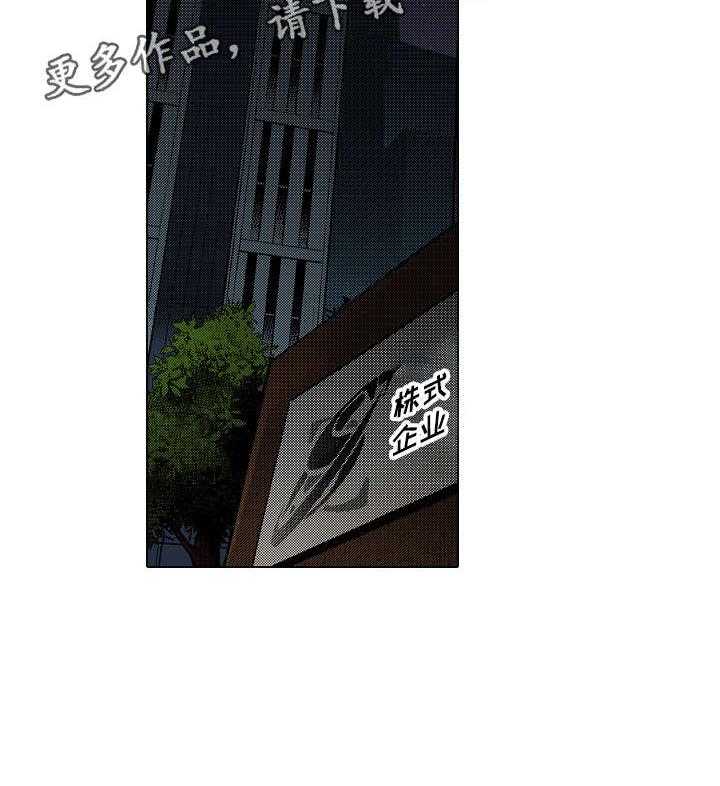 《现任上司》第9话 9_难道 第14页