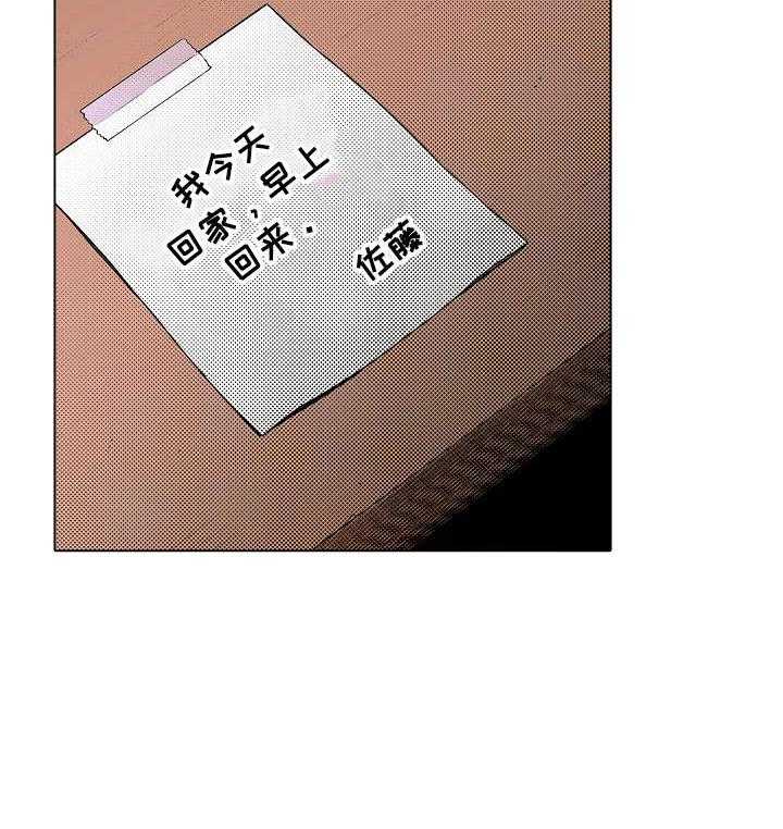 《现任上司》第9话 9_难道 第3页