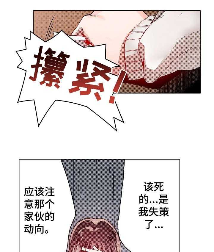 《现任上司》第9话 9_难道 第4页