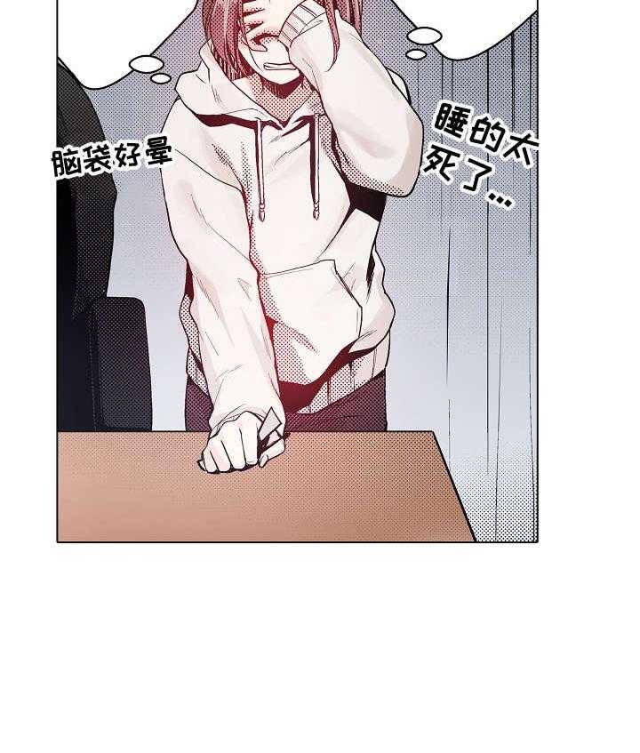 《现任上司》第9话 9_难道 第5页