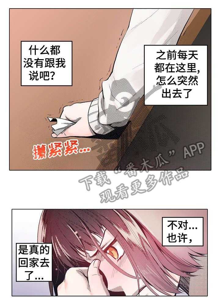 《现任上司》第9话 9_难道 第6页