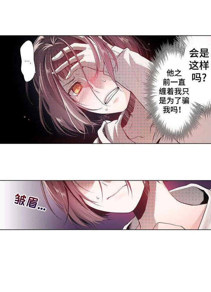 《现任上司》第9话 9_难道 第7页