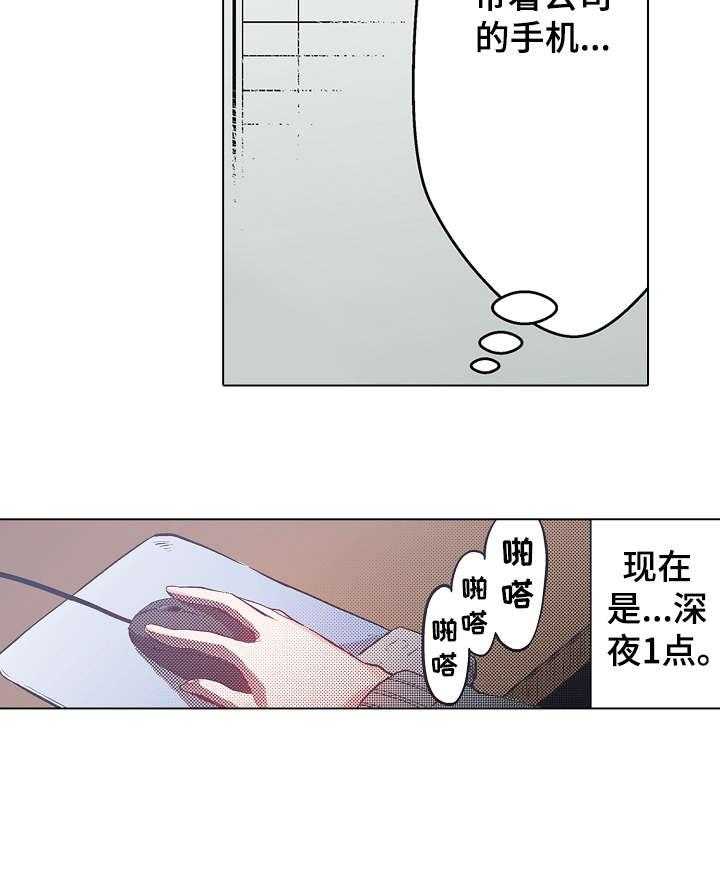 《现任上司》第9话 9_难道 第9页
