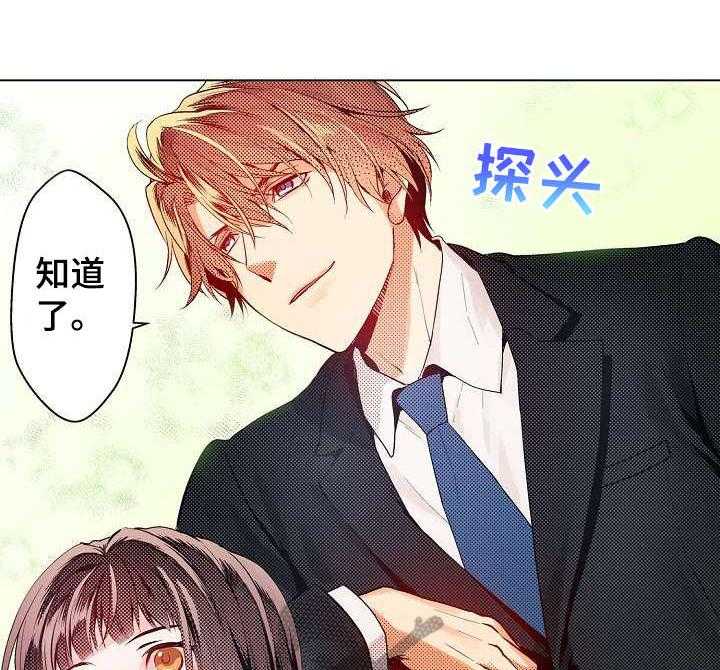 《现任上司》第10话 10_果然 第13页