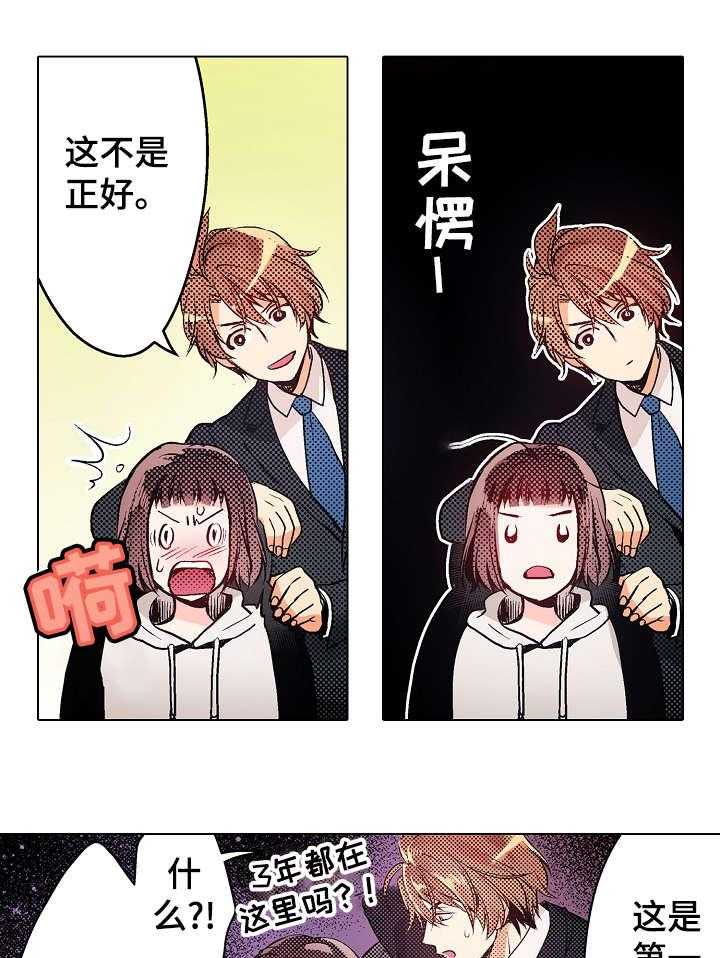 《现任上司》第10话 10_果然 第17页